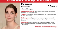 16-летнюю девочку на восьмом месяце беременности ищут в Нижнем Новгороде - Нижегородская правда