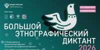 Жители Ингушетии примут участие в Большом этнографическом диктанте - Сердало