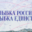 «Улыбка России. Улыбка единства» - Газета Хиславичские известия