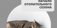 В Ермаковском муниципальном округе начался отопительный период 2026–2027 годов. - Ермаковский район