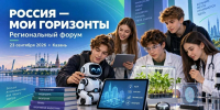 В Казани 23 сентября пройдет форум «Россия – мои горизонты» - ИА Татар-информ