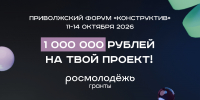 «Говорим о безопасности. Создаём решения»: открыта регистрация на Приволжский форум «Конструктив» - Альметьевский район