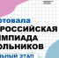В общеобразовательных учреждениях Чебоксар дан старт школьному этапу Всероссийской олимпиады школьников (ВсОШ) - Управление образования