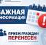 Выездной прием граждан по вопросам деятельности Кингисеппского межрайонного следственного отдела перенесен - Следственный комитет