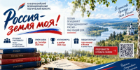 Россия – земля моя - ЦБС г. Березники