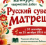 Юных жителей Томской и Запорожской областей приглашают на конкурс «Русский сувенир: матрёшка» - Администрация Томской области