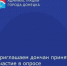 Приглашаем дончан принять участие в опросе - Город Донецк