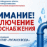 Вниманию жителей!. - Город Ровеньки