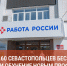 Более 60 севастопольцев бесплатно прошли обучение новым профессиям - Управление проектной деятельности