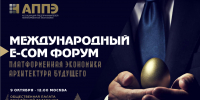 Международный Е-СОМ форум «Платформенная экономика: архитектура будущего» - Министерство экономики