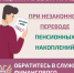 Как защитить себя при незаконном переводе пенсионных накоплений?. - Александровский муниципальный округ