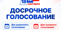 15092026_01.jpg - Избирательная комиссия