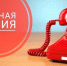 «горячая линия» по вопросам профилактики гриппа и ОРВИ - фото - 1 - Ершичский район