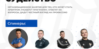 Старт обучения судейству в ВоГУ — уже 16 сентября! - ВоГУ