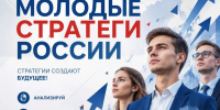 Молодые стратеги России — 2026 - Советско-Гаванский район