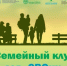 Приглашаем вас на встречу Семейного клуба для СВОих, который пройдёт в формате беседы на тему: «Я и мои эмоции». - Миякинский район