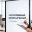 Внедрение корпоративного демографического стандарта  - Белокатайский район