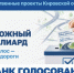 «Дорожный миллиард» - ваш голос- новые дороги!. - Афанасьевский муниципальный округ