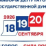 В Волжском завершается подготовка к выборам депутатов Государственной Думы - Администрация г. Волжский