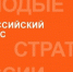 VII Всероссийского конкурса  «Молодые стратеги России» - Департамент образования
