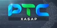 "Хабар" на РТС (15 сентября) - Республиканская телевизионная сеть