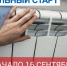Начинается отопительный период 2026-2027 годов - Город Нея и Нейский район