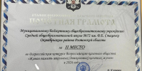 Наши казаки — призёры Всероссийского конкурса! - Отдел образования
