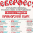 «Северфест: открываем сокровища Русского Севера в Северодвинске». - Администрация г. Северодвинска