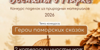 Городской парк приглашает северодвинцев стать участниками сказочного конкурса. - Администрация г. Северодвинска