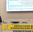 Провели школу с интерактивным мастер-классом для врачей и родителей пациентов с муковисцидозом - ОрГМУ