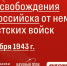 16 сентября 1943 года — день освобождения Новороссийска - Академический университет