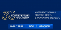 Интеллектуальная собственность в экономике будущего. Международная научно-практическая конференция Роспатента - РГАИС