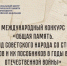 Принимаются заявки на конкурс по увековечению памяти жертв геноцида советского народа - Вавиловский университет