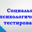 Информирование о проведении социально-психологического тестирования - Вавиловский университет