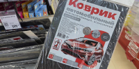 С приходом осени закупаюсь в Fix Price впитывающими автоковриками, хотя машины у меня нет: решаю сразу 7 бытовых проблем одним махом - Progorod33.Ru