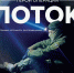 Выставка «Герои операции "Поток": Фотографии. Артефакты. Воспоминания» - Министерство культуры