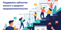 Администрация объявляет конкурс на предоставление субсидий субъектам МСП на реализацию инвестиционных проектов. - Ермаковский район