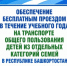 Важная информация для семей Республики Башкортостан: бесплатный проезд для детей из отдельных категорий семей в новом учебном году - Министерство транспорта и дорожного хозяйства