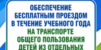 Важная информация для семей Республики Башкортостан: бесплатный проезд для детей из отдельных категорий семей в новом учебном году - Министерство транспорта и дорожного хозяйства