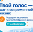 Голосуй! Кто получит интернет - решают жители - Октябрьский район