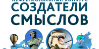 Создатели смыслов.jpg - Администрация г. Владивостока