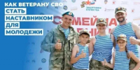Встреча с героем: как ветераны СВО становятся наставниками для молодёжи - Министерство региональной и информационной политики