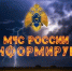 ВНИМАНИЕ! - МЧС Республики Тыва