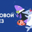 Яндекс научит школьников распознавать приёмы социальной инженерии и защищаться от кибермошенников - Министерство цифрового развития, информационных технологий и связи