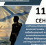 11 сентября — День воинской славы России - Министерство финансов