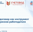 СОСПП совместно с Ассоциацией рекрутинговых агентств запустил цикл обучающих вебинаров для предпринимателей - СОСПП