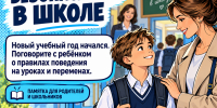 Следственное управление СК России по Нижегородской области предлагает ознакомиться с основными правилами безопасного поведения учащихся в школах - СУ СК РФ