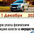 ФНС информирует: порядок направления налоговых уведомлений с 1 августа 2026 года - Кирсанов.Онлайн