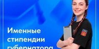Талантливые ребята Мурманской области могут получить именные стипендии губернатора - Кольский район