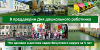В преддверии Дня дошкольного работника: что сделано в детских садах Вичугского округа за 5 лет. - Администрация района